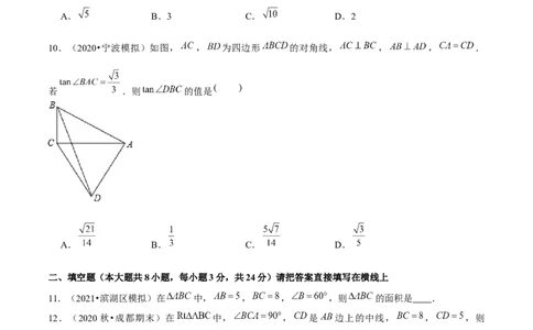 专题1.4解直角三角形-九年级数学下册尖子生同步培优题典（原卷版）北师大版_北师大初中数学_9下-北师大版初中数学_05习题试卷_1课时练习_同步练习（第1套）