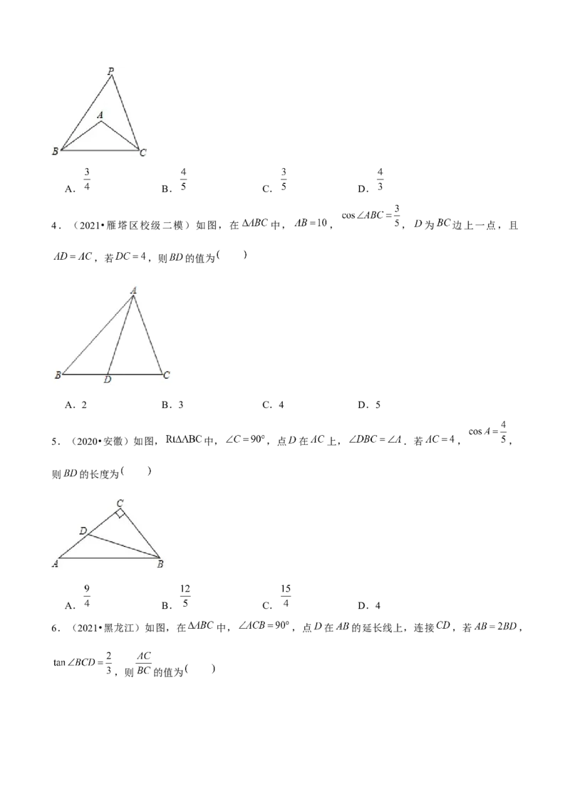 专题1.4解直角三角形-九年级数学下册尖子生同步培优题典（原卷版）北师大版_北师大初中数学_9下-北师大版初中数学_05习题试卷_1课时练习_同步练习（第1套）