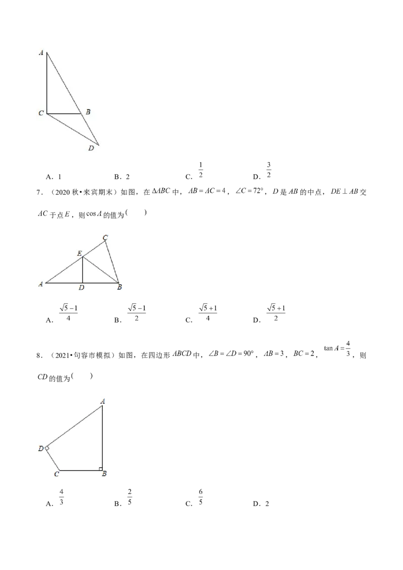 专题1.4解直角三角形-九年级数学下册尖子生同步培优题典（原卷版）北师大版_北师大初中数学_9下-北师大版初中数学_05习题试卷_1课时练习_同步练习（第1套）