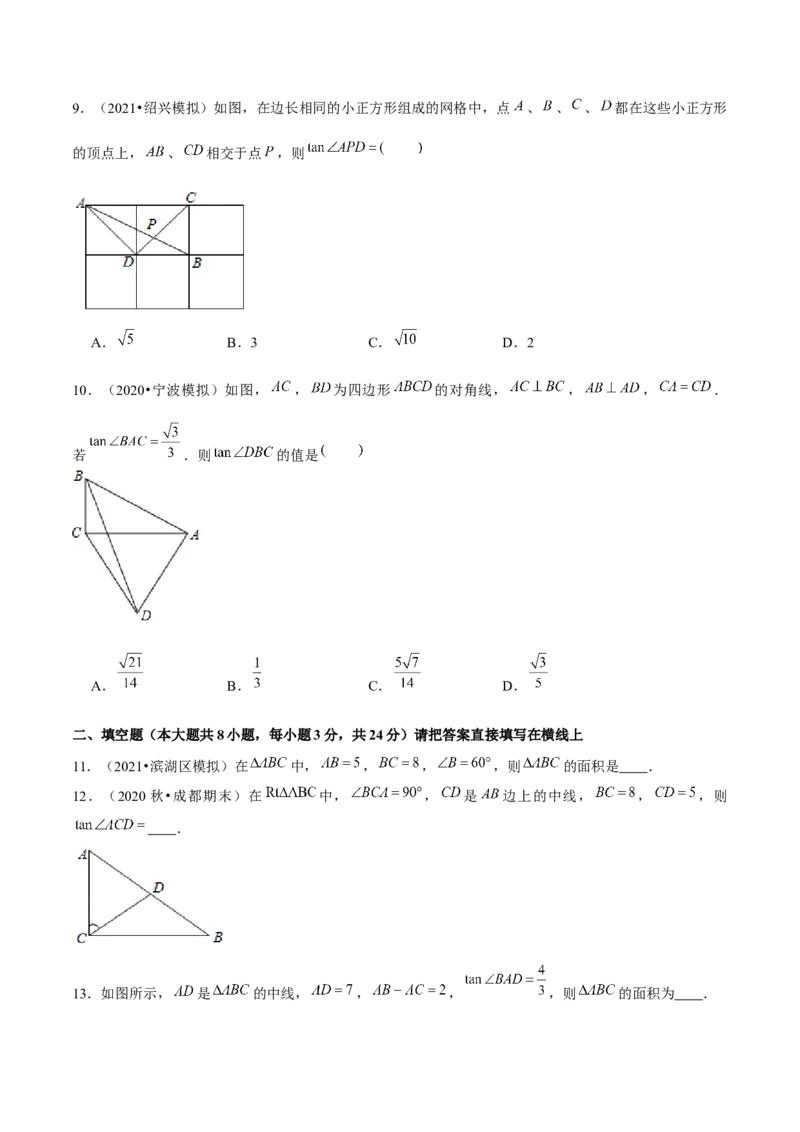 专题1.4解直角三角形-九年级数学下册尖子生同步培优题典（原卷版）北师大版_北师大初中数学_9下-北师大版初中数学_05习题试卷_1课时练习_同步练习（第1套）