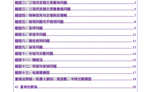 专题20排列组合原理与二项式定理经典常考小题（练习）（解析版）_02高考数学_2025年新高考资料_二轮复习_上好课2025年高考数学二轮复习讲练测（新高考通用）3379306