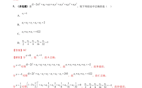 专题20排列组合原理与二项式定理经典常考小题（练习）（解析版）_02高考数学_2025年新高考资料_二轮复习_上好课2025年高考数学二轮复习讲练测（新高考通用）3379306