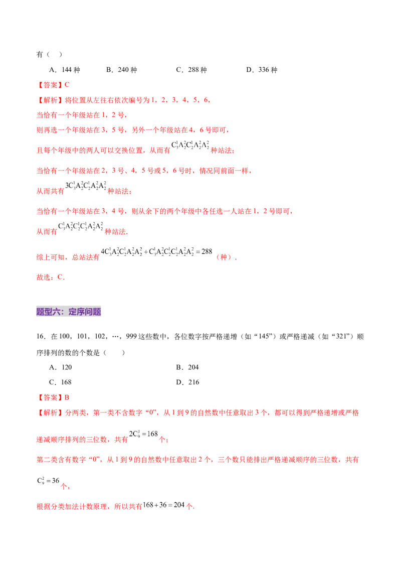 专题20排列组合原理与二项式定理经典常考小题（练习）（解析版）_02高考数学_2025年新高考资料_二轮复习_上好课2025年高考数学二轮复习讲练测（新高考通用）3379306