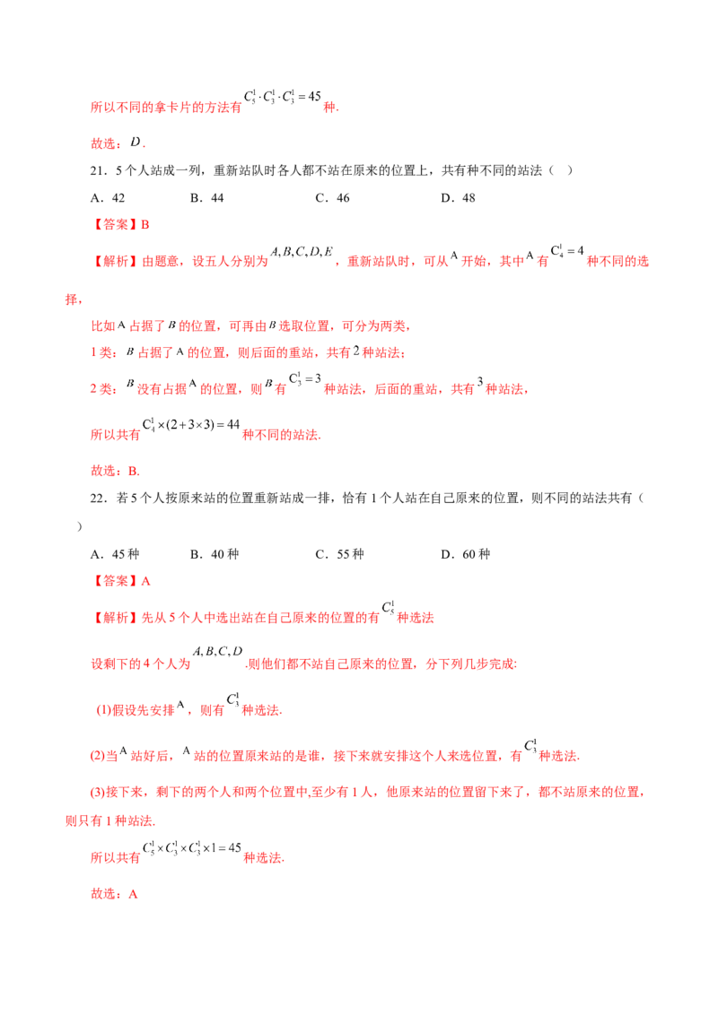 专题20排列组合原理与二项式定理经典常考小题（练习）（解析版）_02高考数学_2025年新高考资料_二轮复习_上好课2025年高考数学二轮复习讲练测（新高考通用）3379306
