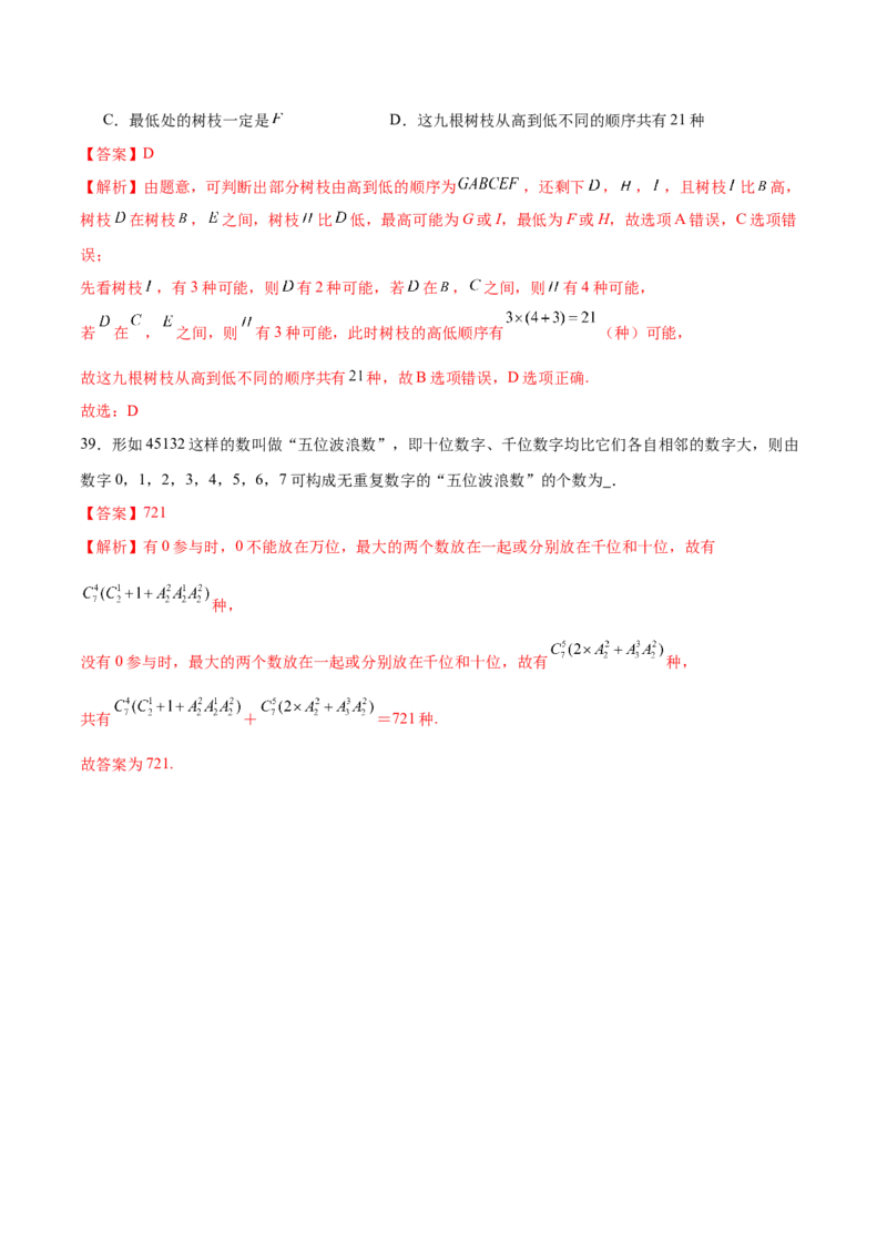 专题20排列组合原理与二项式定理经典常考小题（练习）（解析版）_02高考数学_2025年新高考资料_二轮复习_上好课2025年高考数学二轮复习讲练测（新高考通用）3379306