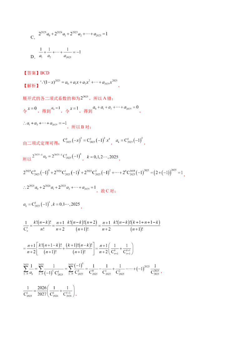 专题20排列组合原理与二项式定理经典常考小题（练习）（解析版）_02高考数学_2025年新高考资料_二轮复习_上好课2025年高考数学二轮复习讲练测（新高考通用）3379306