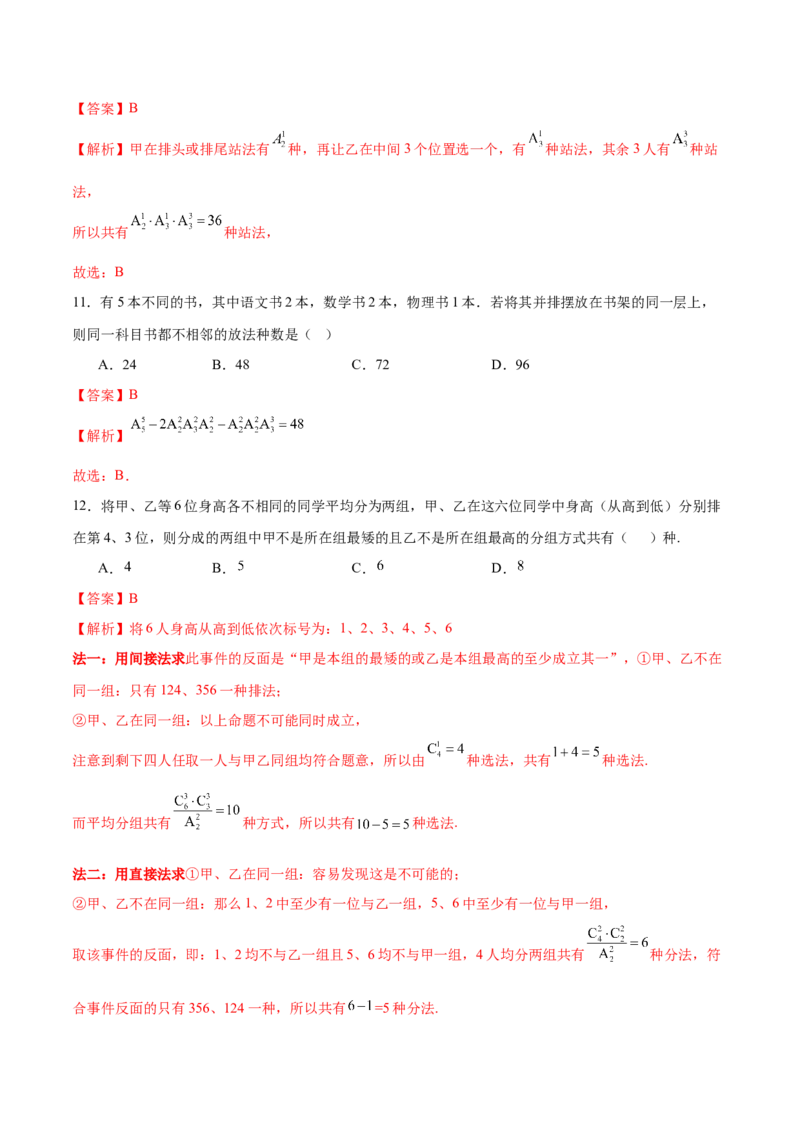 专题20排列组合原理与二项式定理经典常考小题（练习）（解析版）_02高考数学_2025年新高考资料_二轮复习_上好课2025年高考数学二轮复习讲练测（新高考通用）3379306