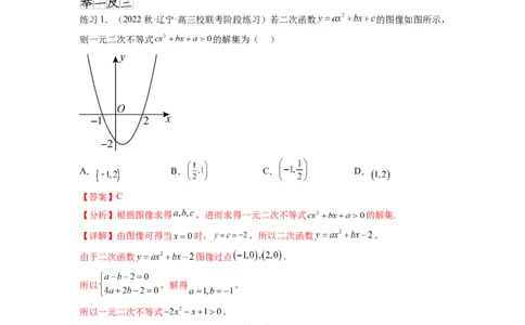 专题3.4二次函数与幂函数（解析版）_02高考数学_新高考复习资料_2024年新高考资料_一轮复习资料_完备战2024年新高考数学一轮复习题型突破精练（新高考）_专题3.4+二次函数与幂函数