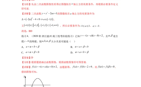 专题3.4二次函数与幂函数（解析版）_02高考数学_新高考复习资料_2024年新高考资料_一轮复习资料_完备战2024年新高考数学一轮复习题型突破精练（新高考）_专题3.4+二次函数与幂函数