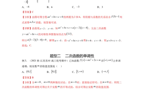 专题3.4二次函数与幂函数（解析版）_02高考数学_新高考复习资料_2024年新高考资料_一轮复习资料_完备战2024年新高考数学一轮复习题型突破精练（新高考）_专题3.4+二次函数与幂函数