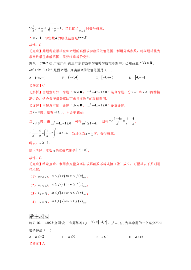 专题3.4二次函数与幂函数（解析版）_02高考数学_新高考复习资料_2024年新高考资料_一轮复习资料_完备战2024年新高考数学一轮复习题型突破精练（新高考）_专题3.4+二次函数与幂函数