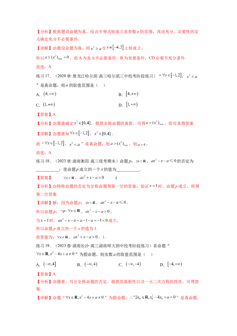 专题3.4二次函数与幂函数（解析版）_02高考数学_新高考复习资料_2024年新高考资料_一轮复习资料_完备战2024年新高考数学一轮复习题型突破精练（新高考）_专题3.4+二次函数与幂函数