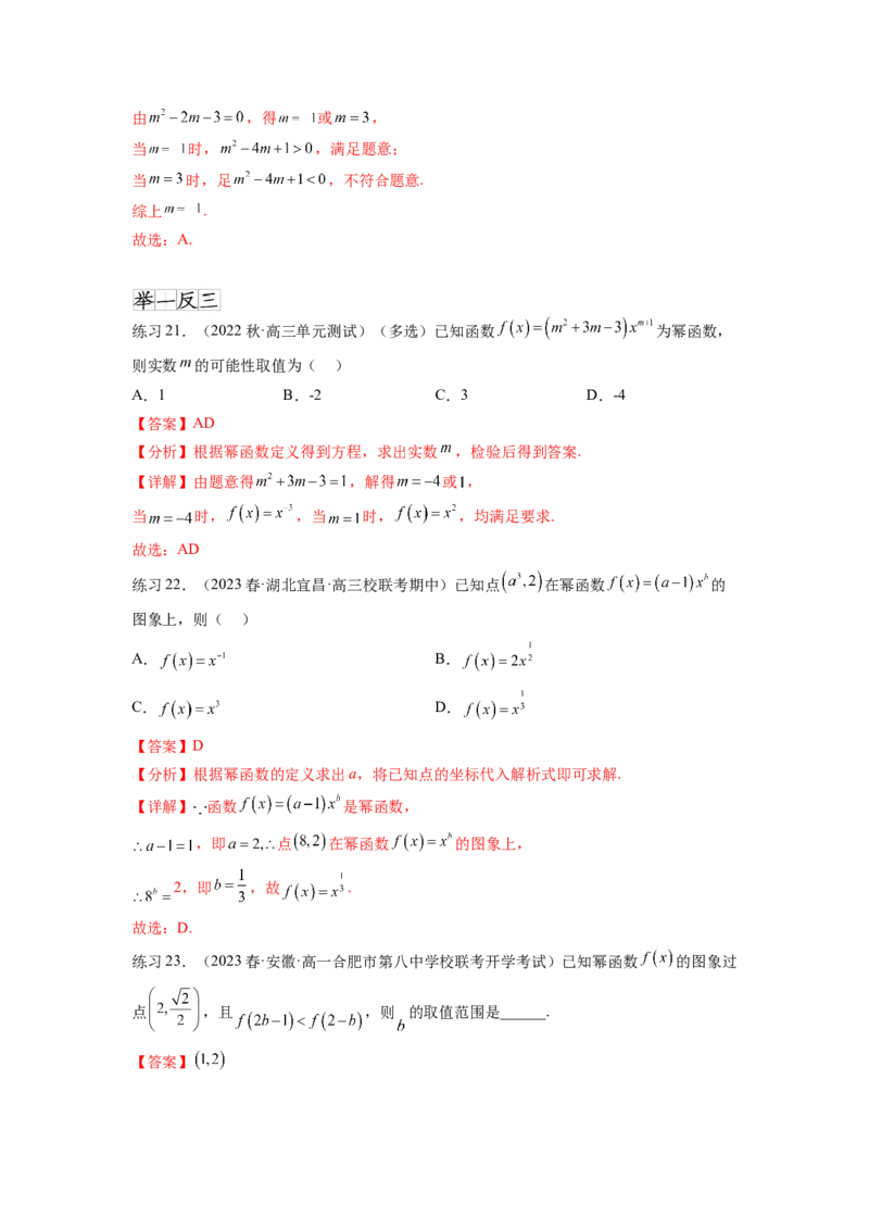 专题3.4二次函数与幂函数（解析版）_02高考数学_新高考复习资料_2024年新高考资料_一轮复习资料_完备战2024年新高考数学一轮复习题型突破精练（新高考）_专题3.4+二次函数与幂函数