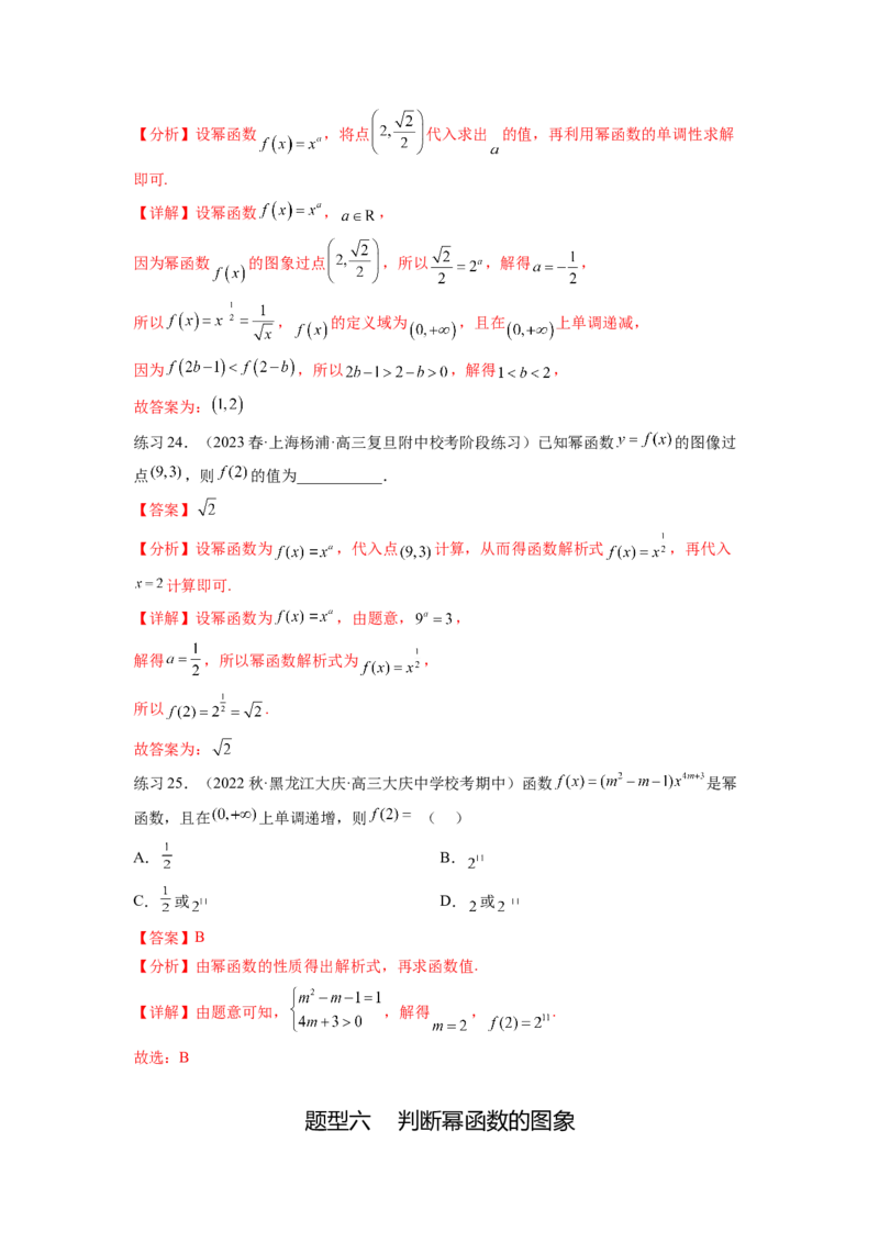 专题3.4二次函数与幂函数（解析版）_02高考数学_新高考复习资料_2024年新高考资料_一轮复习资料_完备战2024年新高考数学一轮复习题型突破精练（新高考）_专题3.4+二次函数与幂函数