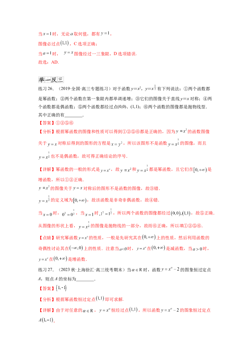 专题3.4二次函数与幂函数（解析版）_02高考数学_新高考复习资料_2024年新高考资料_一轮复习资料_完备战2024年新高考数学一轮复习题型突破精练（新高考）_专题3.4+二次函数与幂函数