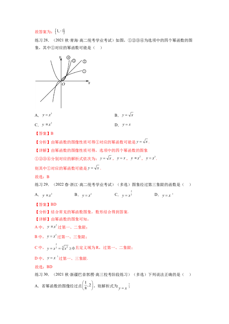 专题3.4二次函数与幂函数（解析版）_02高考数学_新高考复习资料_2024年新高考资料_一轮复习资料_完备战2024年新高考数学一轮复习题型突破精练（新高考）_专题3.4+二次函数与幂函数