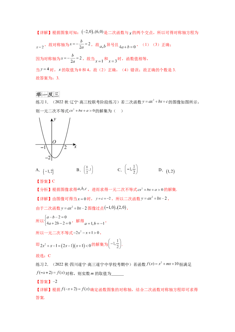 专题3.4二次函数与幂函数（解析版）_02高考数学_新高考复习资料_2024年新高考资料_一轮复习资料_完备战2024年新高考数学一轮复习题型突破精练（新高考）_专题3.4+二次函数与幂函数