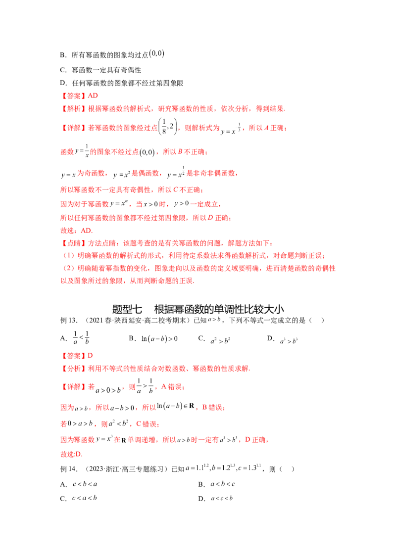 专题3.4二次函数与幂函数（解析版）_02高考数学_新高考复习资料_2024年新高考资料_一轮复习资料_完备战2024年新高考数学一轮复习题型突破精练（新高考）_专题3.4+二次函数与幂函数