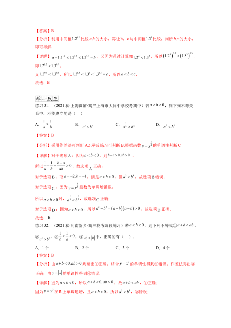 专题3.4二次函数与幂函数（解析版）_02高考数学_新高考复习资料_2024年新高考资料_一轮复习资料_完备战2024年新高考数学一轮复习题型突破精练（新高考）_专题3.4+二次函数与幂函数