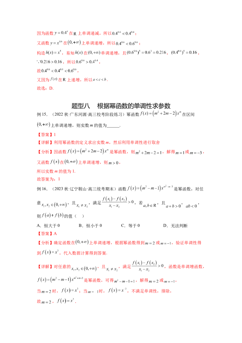 专题3.4二次函数与幂函数（解析版）_02高考数学_新高考复习资料_2024年新高考资料_一轮复习资料_完备战2024年新高考数学一轮复习题型突破精练（新高考）_专题3.4+二次函数与幂函数