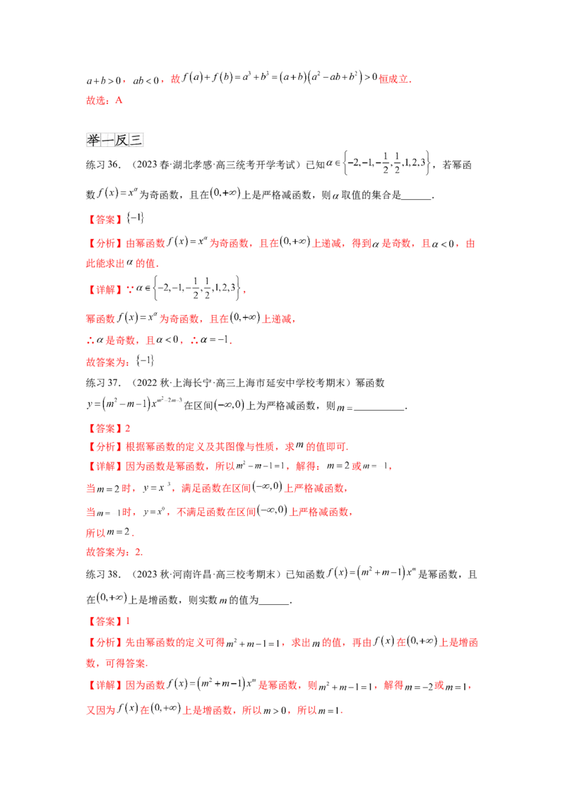 专题3.4二次函数与幂函数（解析版）_02高考数学_新高考复习资料_2024年新高考资料_一轮复习资料_完备战2024年新高考数学一轮复习题型突破精练（新高考）_专题3.4+二次函数与幂函数