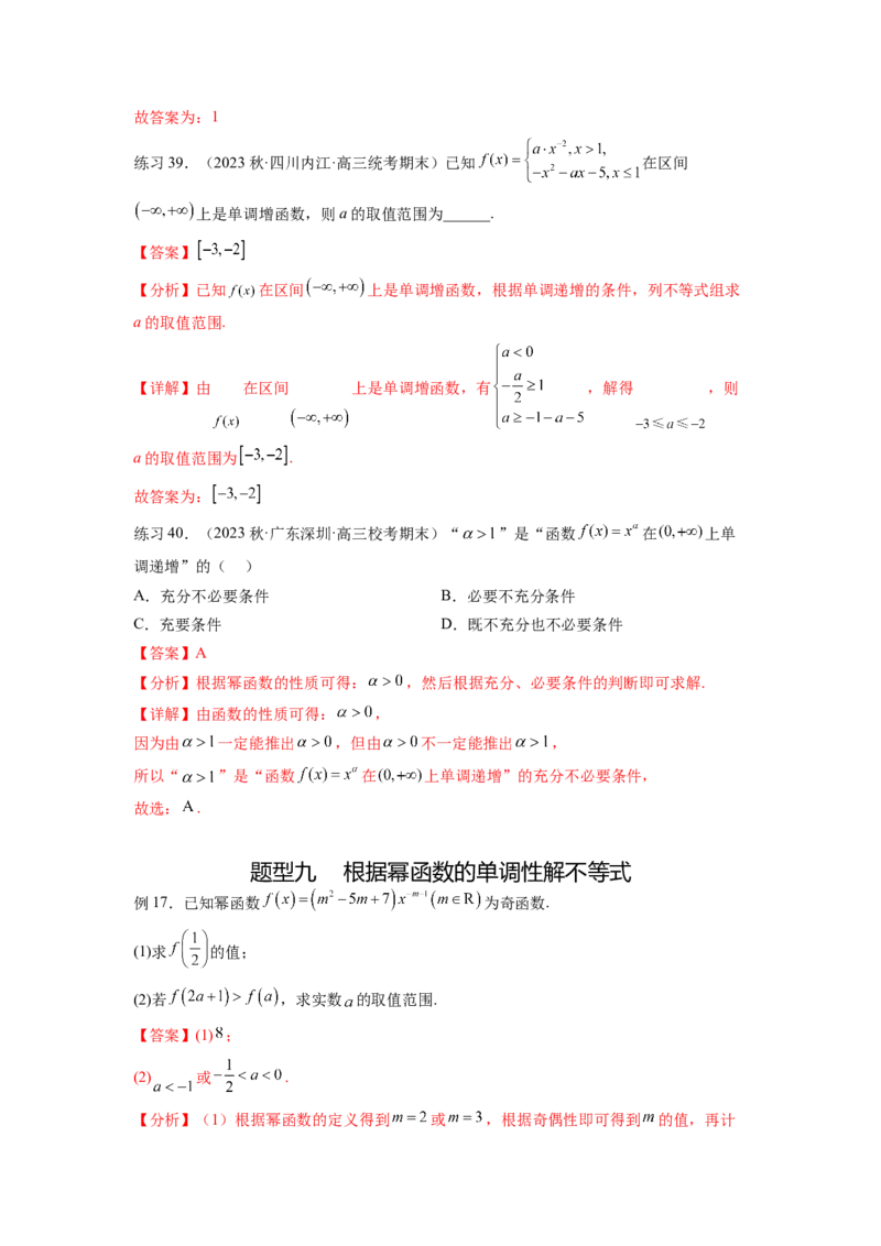 专题3.4二次函数与幂函数（解析版）_02高考数学_新高考复习资料_2024年新高考资料_一轮复习资料_完备战2024年新高考数学一轮复习题型突破精练（新高考）_专题3.4+二次函数与幂函数