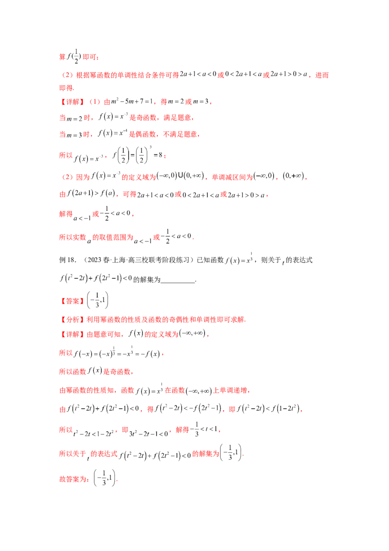 专题3.4二次函数与幂函数（解析版）_02高考数学_新高考复习资料_2024年新高考资料_一轮复习资料_完备战2024年新高考数学一轮复习题型突破精练（新高考）_专题3.4+二次函数与幂函数