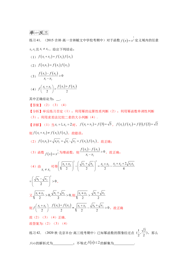 专题3.4二次函数与幂函数（解析版）_02高考数学_新高考复习资料_2024年新高考资料_一轮复习资料_完备战2024年新高考数学一轮复习题型突破精练（新高考）_专题3.4+二次函数与幂函数