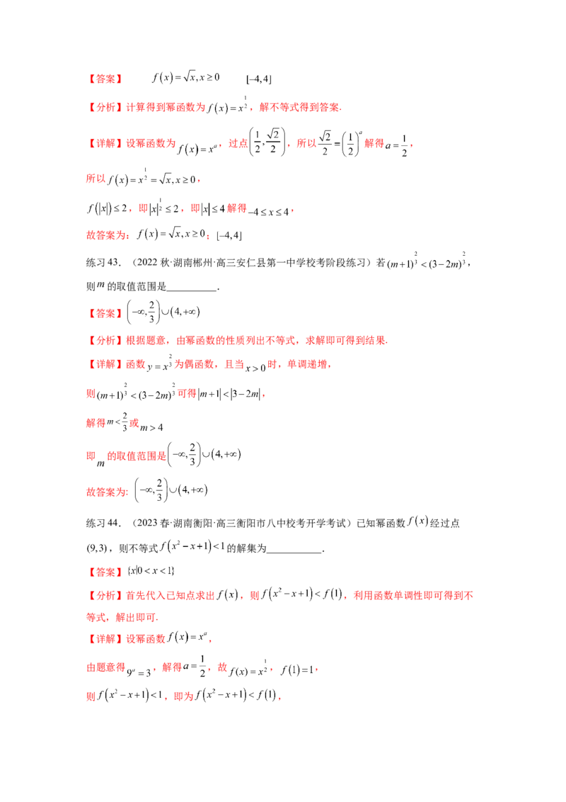 专题3.4二次函数与幂函数（解析版）_02高考数学_新高考复习资料_2024年新高考资料_一轮复习资料_完备战2024年新高考数学一轮复习题型突破精练（新高考）_专题3.4+二次函数与幂函数