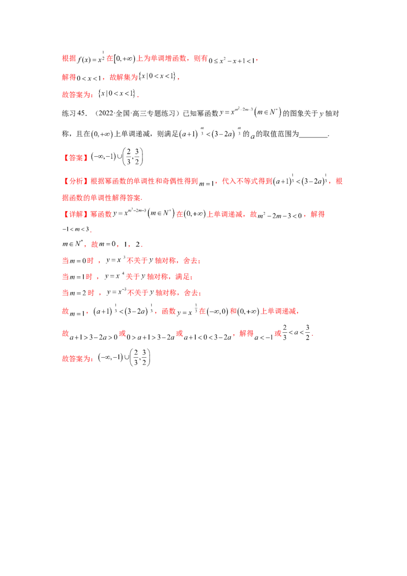 专题3.4二次函数与幂函数（解析版）_02高考数学_新高考复习资料_2024年新高考资料_一轮复习资料_完备战2024年新高考数学一轮复习题型突破精练（新高考）_专题3.4+二次函数与幂函数