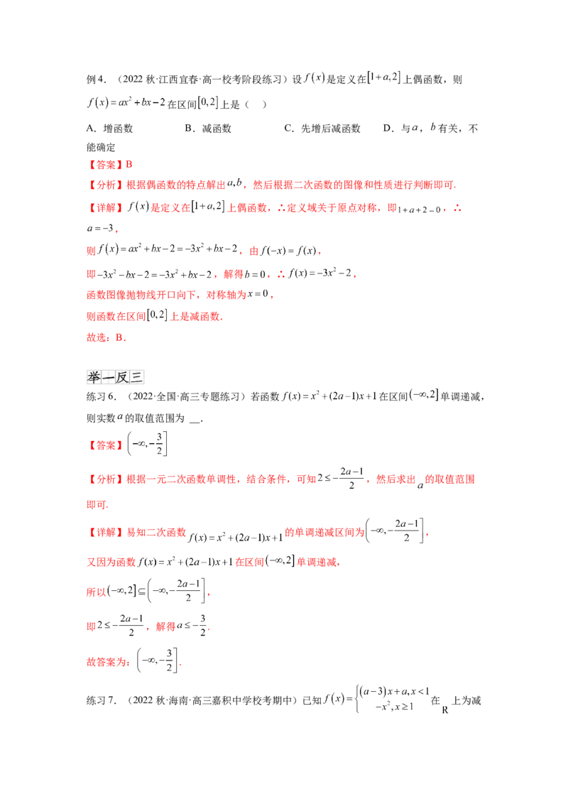 专题3.4二次函数与幂函数（解析版）_02高考数学_新高考复习资料_2024年新高考资料_一轮复习资料_完备战2024年新高考数学一轮复习题型突破精练（新高考）_专题3.4+二次函数与幂函数