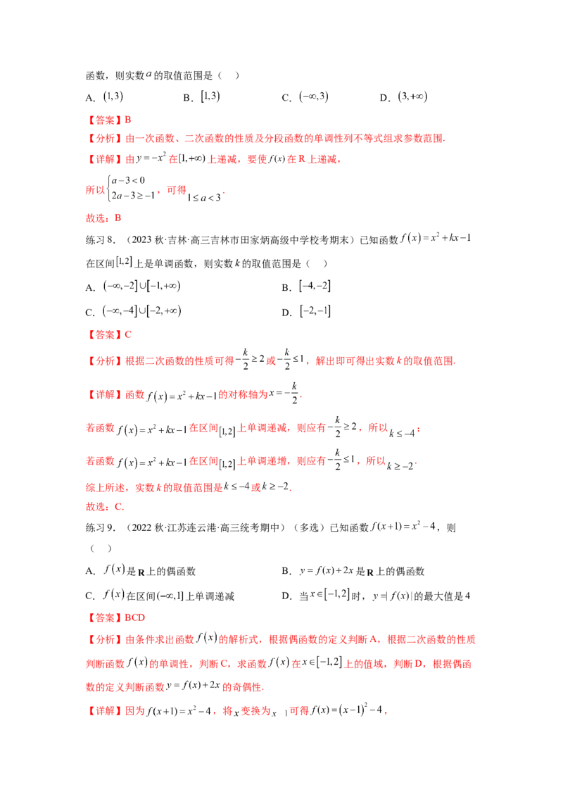 专题3.4二次函数与幂函数（解析版）_02高考数学_新高考复习资料_2024年新高考资料_一轮复习资料_完备战2024年新高考数学一轮复习题型突破精练（新高考）_专题3.4+二次函数与幂函数