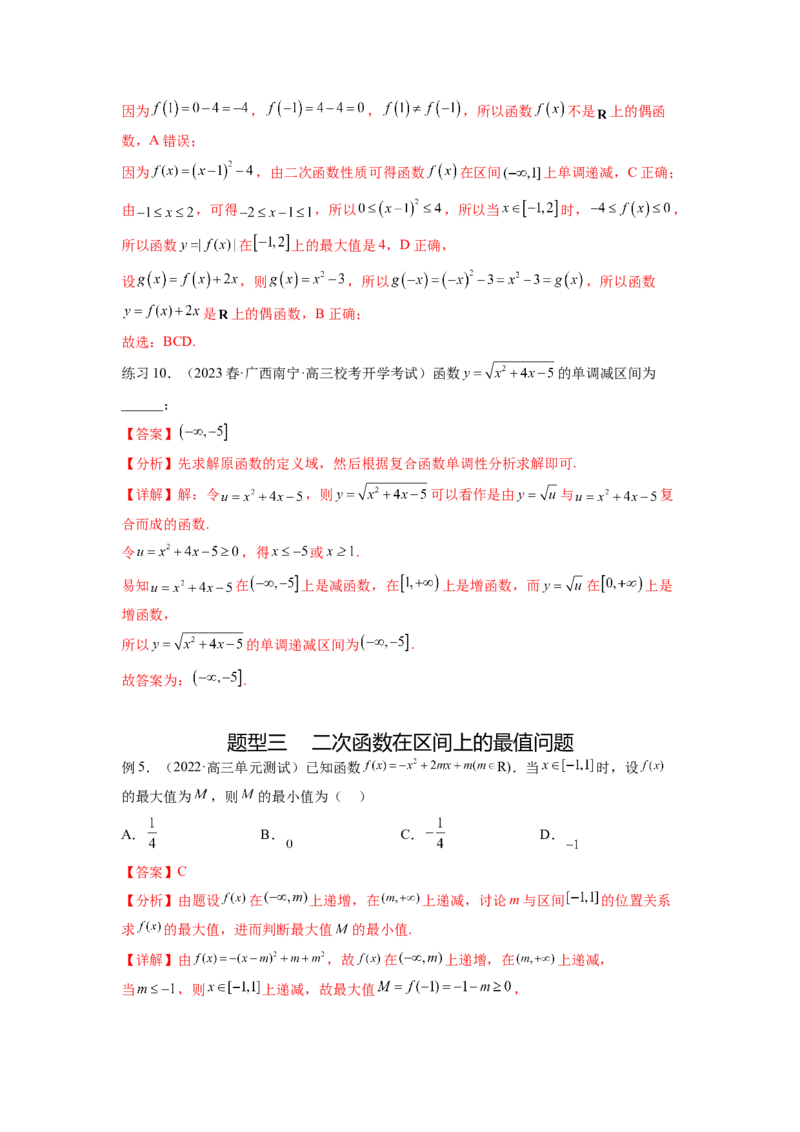专题3.4二次函数与幂函数（解析版）_02高考数学_新高考复习资料_2024年新高考资料_一轮复习资料_完备战2024年新高考数学一轮复习题型突破精练（新高考）_专题3.4+二次函数与幂函数