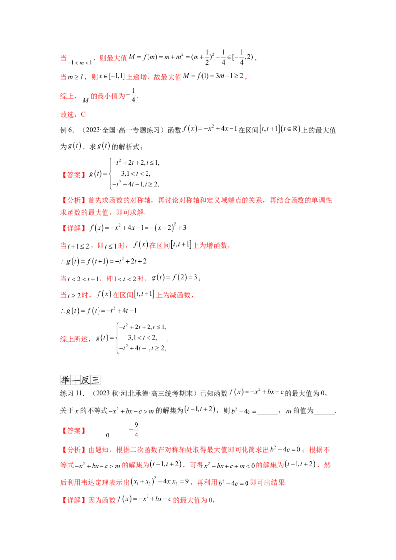 专题3.4二次函数与幂函数（解析版）_02高考数学_新高考复习资料_2024年新高考资料_一轮复习资料_完备战2024年新高考数学一轮复习题型突破精练（新高考）_专题3.4+二次函数与幂函数