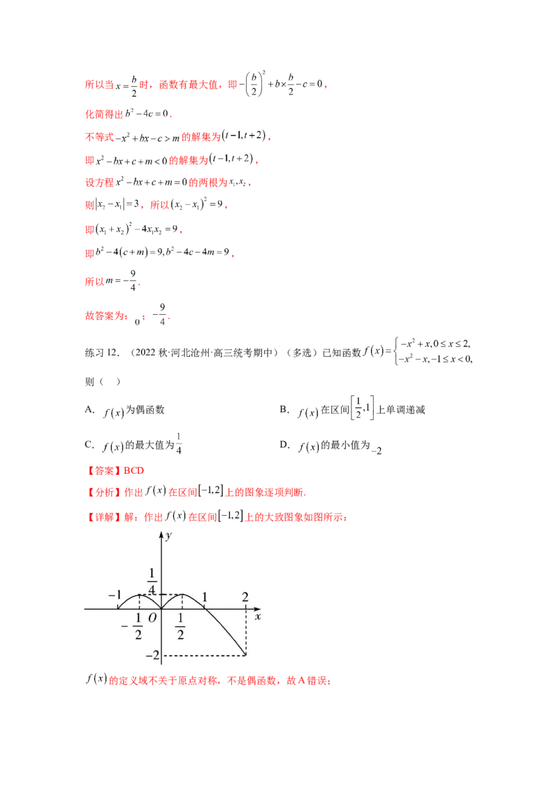 专题3.4二次函数与幂函数（解析版）_02高考数学_新高考复习资料_2024年新高考资料_一轮复习资料_完备战2024年新高考数学一轮复习题型突破精练（新高考）_专题3.4+二次函数与幂函数