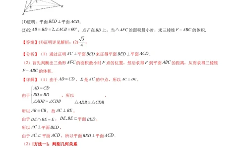 专题25重点专训立体几何大题专项训练（文科）（教师版）_02高考数学_通用版（老高考）复习资料_2024年复习资料_完备战2024年高考数学一轮复习考点帮（全国通用）