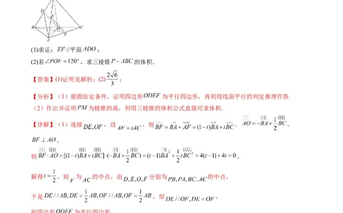 专题25重点专训立体几何大题专项训练（文科）（教师版）_02高考数学_通用版（老高考）复习资料_2024年复习资料_完备战2024年高考数学一轮复习考点帮（全国通用）