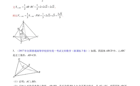 专题25重点专训立体几何大题专项训练（文科）（教师版）_02高考数学_通用版（老高考）复习资料_2024年复习资料_完备战2024年高考数学一轮复习考点帮（全国通用）