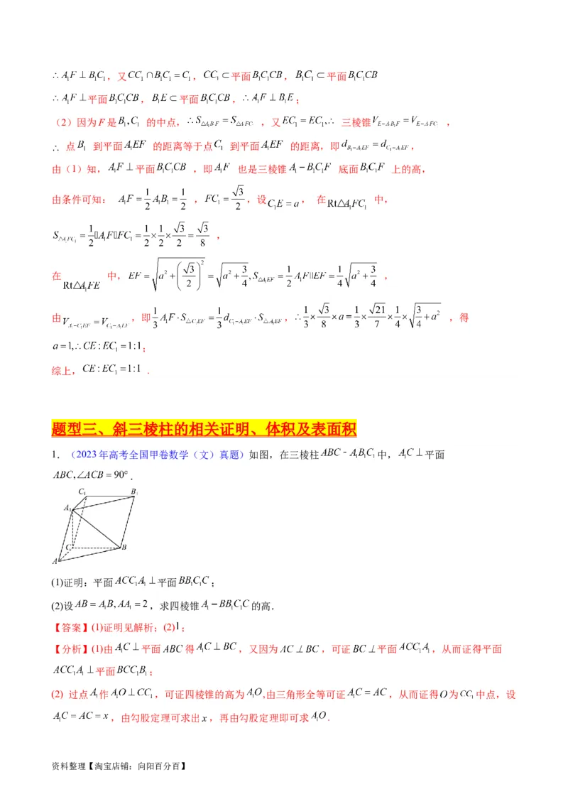 专题25重点专训立体几何大题专项训练（文科）（教师版）_02高考数学_通用版（老高考）复习资料_2024年复习资料_完备战2024年高考数学一轮复习考点帮（全国通用）