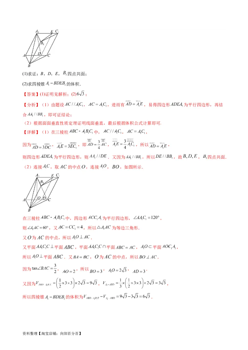 专题25重点专训立体几何大题专项训练（文科）（教师版）_02高考数学_通用版（老高考）复习资料_2024年复习资料_完备战2024年高考数学一轮复习考点帮（全国通用）