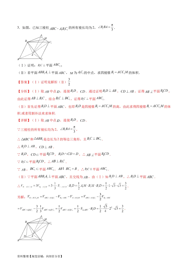 专题25重点专训立体几何大题专项训练（文科）（教师版）_02高考数学_通用版（老高考）复习资料_2024年复习资料_完备战2024年高考数学一轮复习考点帮（全国通用）