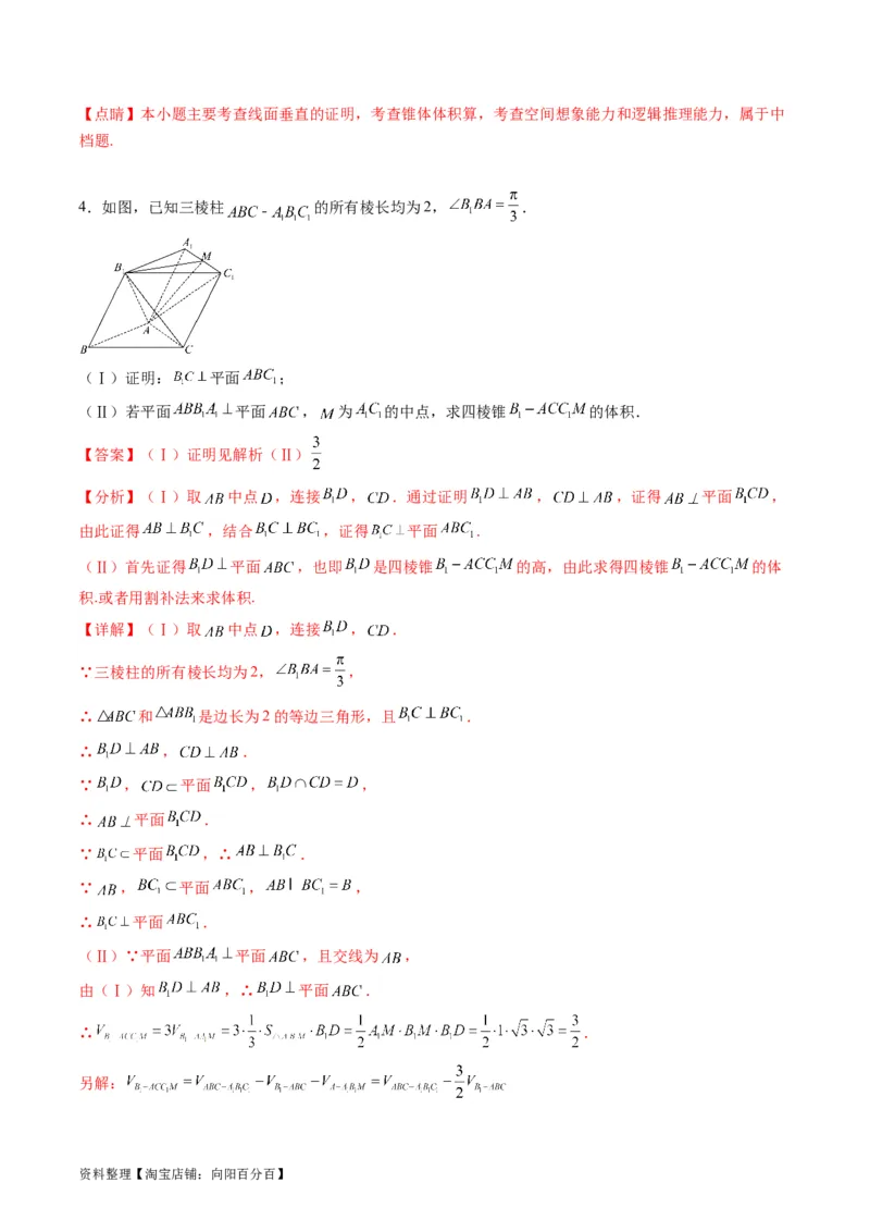 专题25重点专训立体几何大题专项训练（文科）（教师版）_02高考数学_通用版（老高考）复习资料_2024年复习资料_完备战2024年高考数学一轮复习考点帮（全国通用）