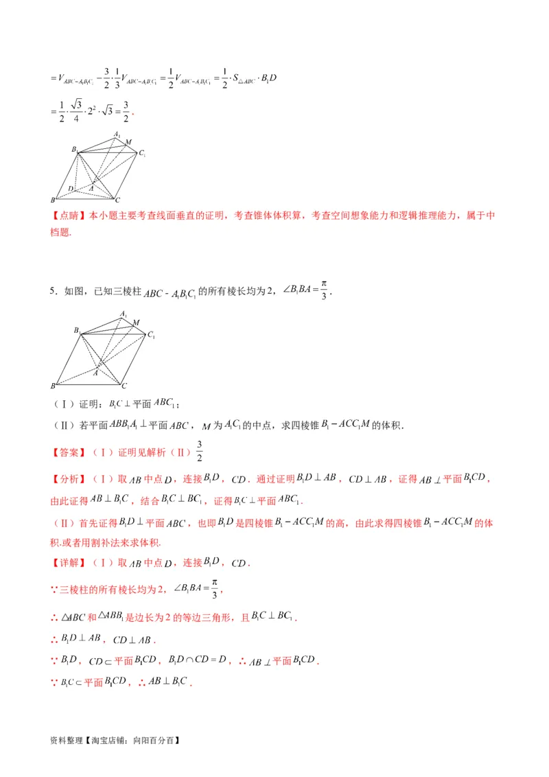 专题25重点专训立体几何大题专项训练（文科）（教师版）_02高考数学_通用版（老高考）复习资料_2024年复习资料_完备战2024年高考数学一轮复习考点帮（全国通用）