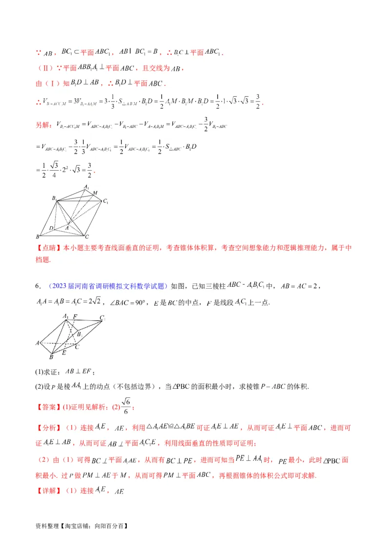 专题25重点专训立体几何大题专项训练（文科）（教师版）_02高考数学_通用版（老高考）复习资料_2024年复习资料_完备战2024年高考数学一轮复习考点帮（全国通用）
