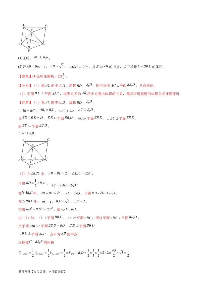 专题25重点专训立体几何大题专项训练（文科）（教师版）_02高考数学_通用版（老高考）复习资料_2024年复习资料_完备战2024年高考数学一轮复习考点帮（全国通用）