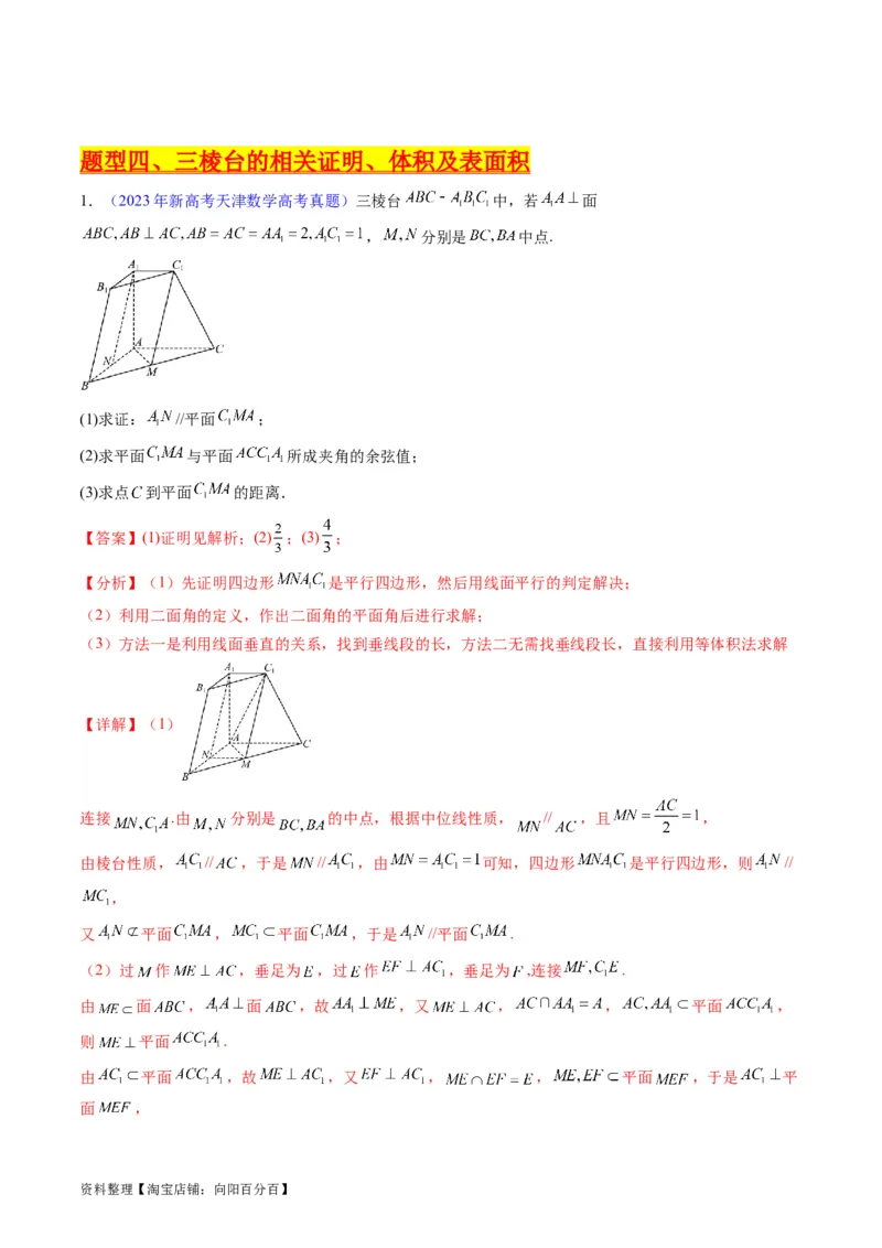 专题25重点专训立体几何大题专项训练（文科）（教师版）_02高考数学_通用版（老高考）复习资料_2024年复习资料_完备战2024年高考数学一轮复习考点帮（全国通用）