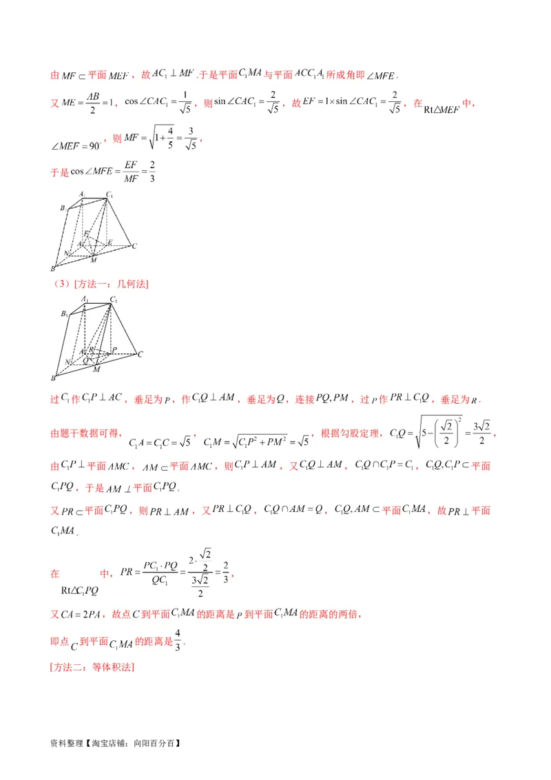 专题25重点专训立体几何大题专项训练（文科）（教师版）_02高考数学_通用版（老高考）复习资料_2024年复习资料_完备战2024年高考数学一轮复习考点帮（全国通用）