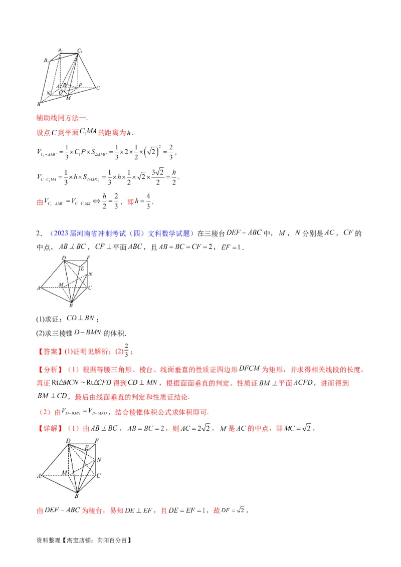 专题25重点专训立体几何大题专项训练（文科）（教师版）_02高考数学_通用版（老高考）复习资料_2024年复习资料_完备战2024年高考数学一轮复习考点帮（全国通用）