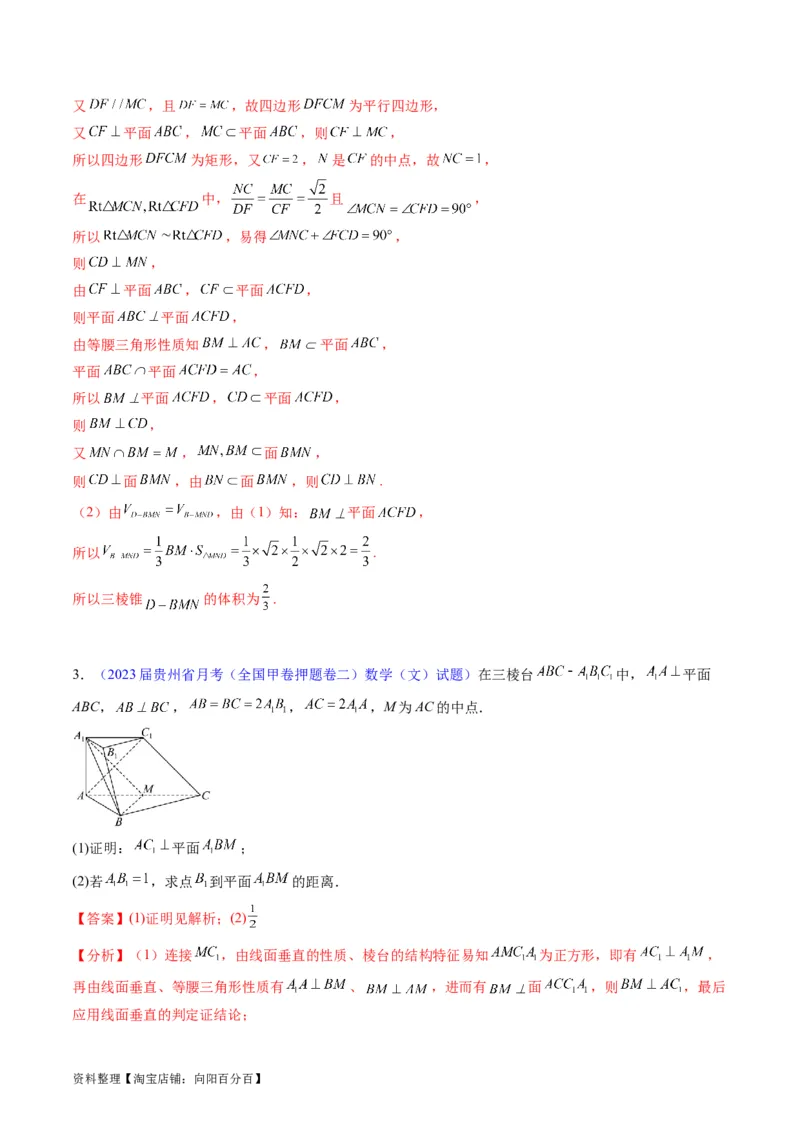 专题25重点专训立体几何大题专项训练（文科）（教师版）_02高考数学_通用版（老高考）复习资料_2024年复习资料_完备战2024年高考数学一轮复习考点帮（全国通用）