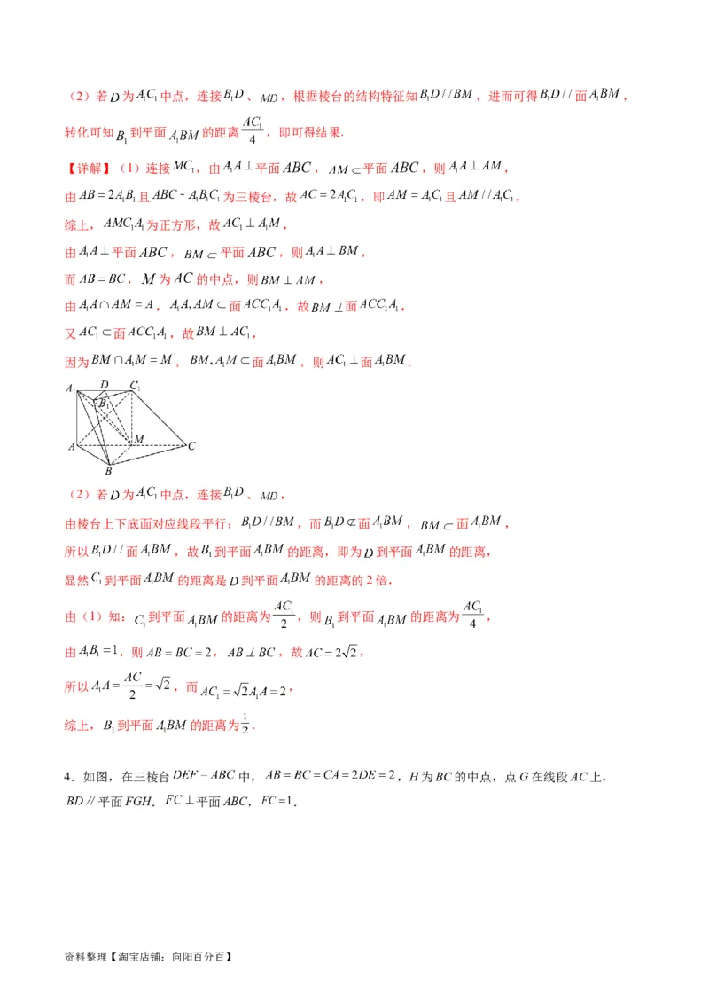 专题25重点专训立体几何大题专项训练（文科）（教师版）_02高考数学_通用版（老高考）复习资料_2024年复习资料_完备战2024年高考数学一轮复习考点帮（全国通用）